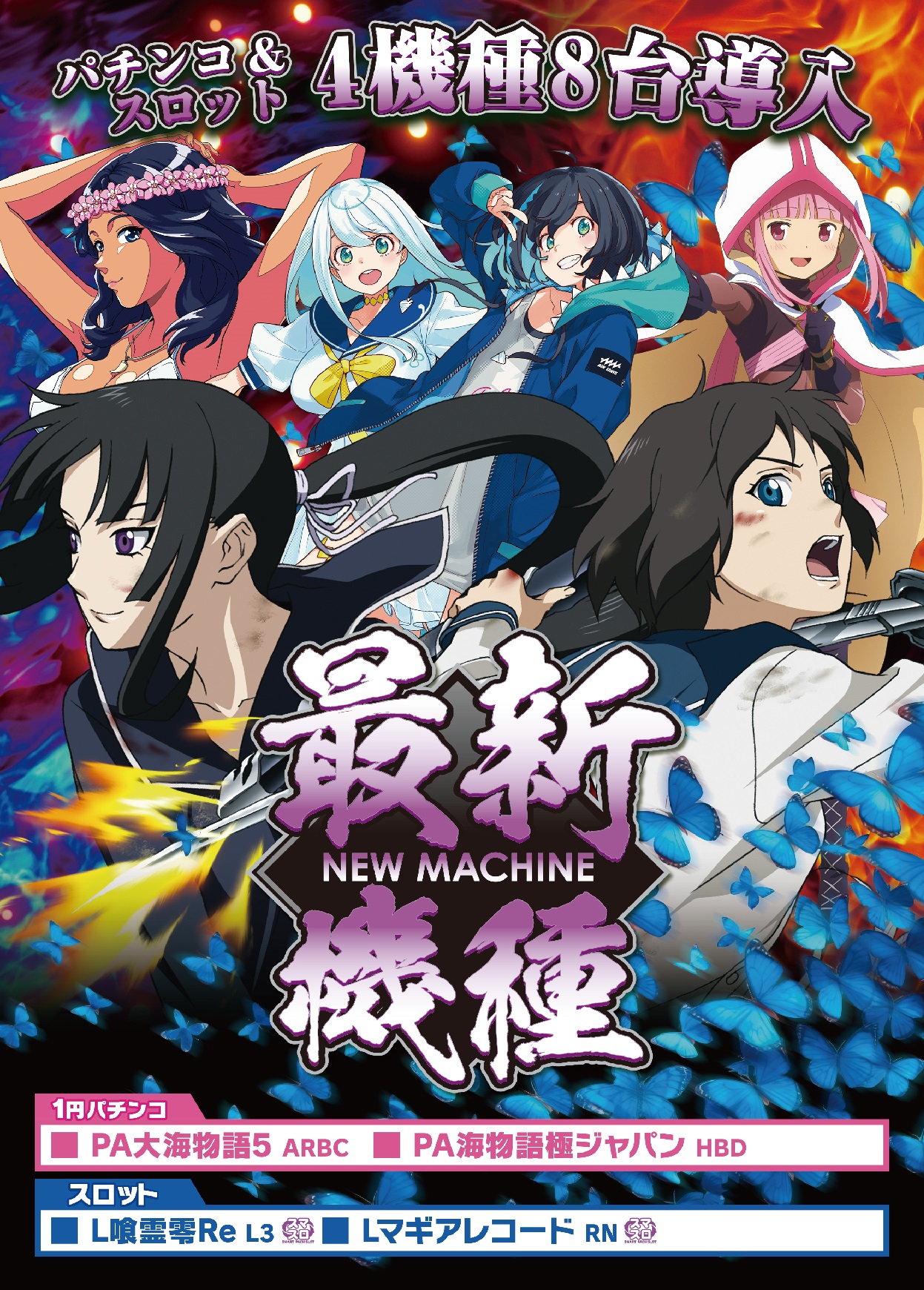最新機種情報＼(^o^)／