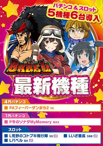 最新機種情報＼(^o^)／