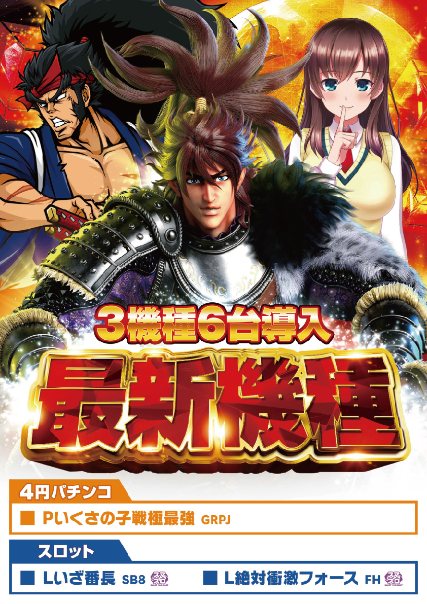 最新機種情報＼(^o^)／