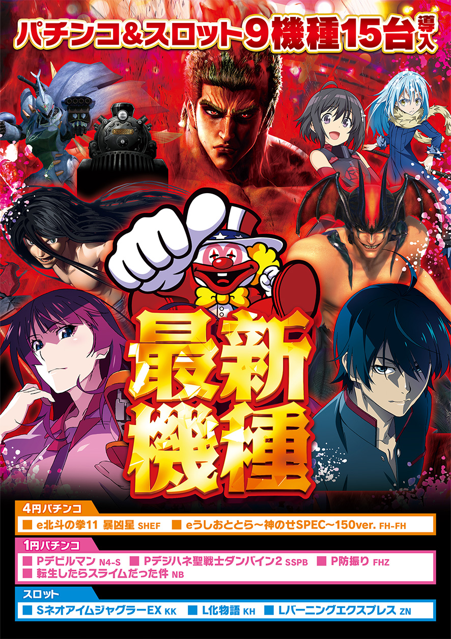 １２月１回目★★新★台★入★替★★