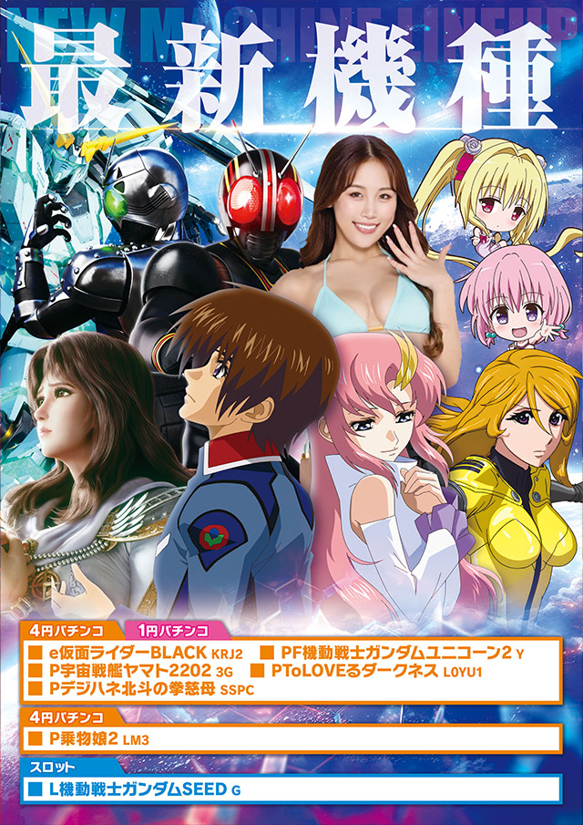 ５月１回目★★新★台★入★替★★