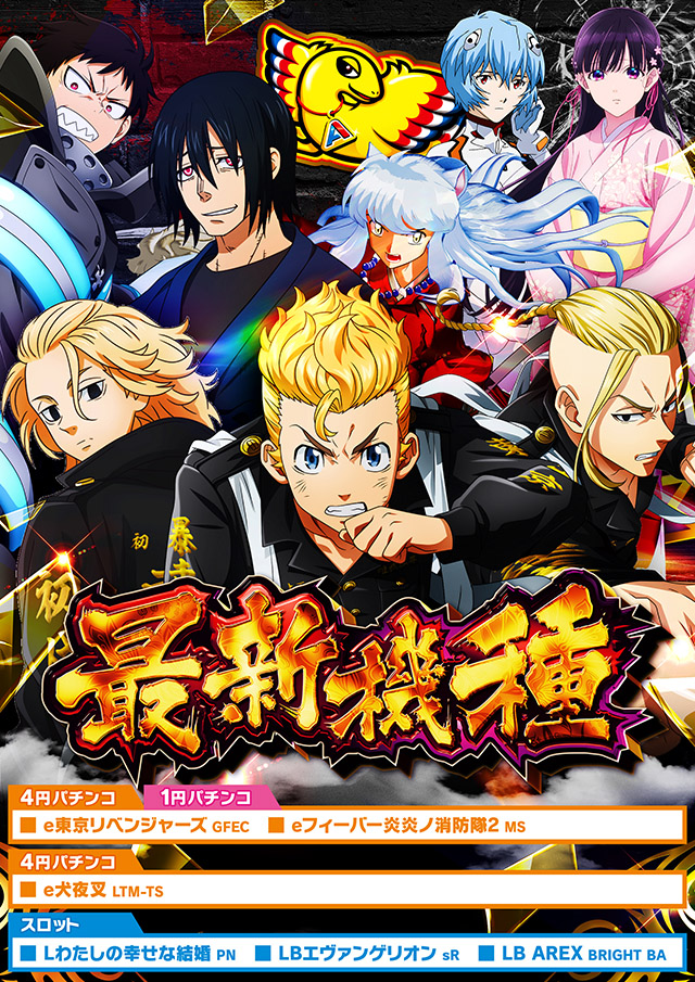７月１回目★★新★台★入★替★★