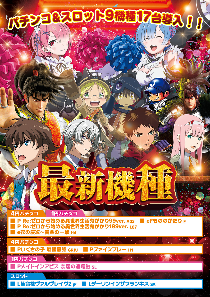 １１月１回目★★新★台★入★替★★