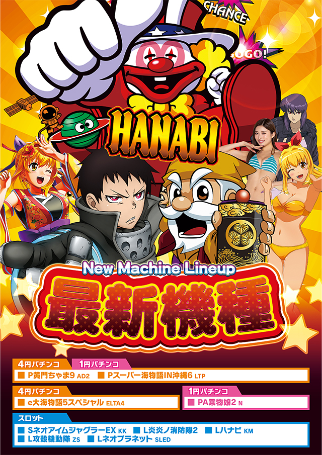 ２月１回目★★新★台★入★替★★