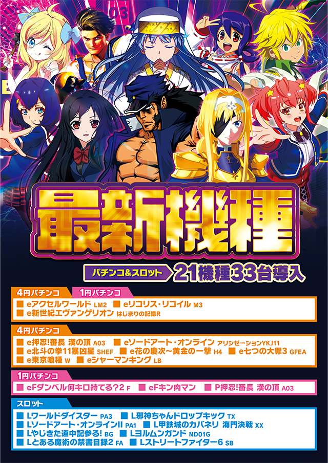 ８月★★新★台★入★替★★