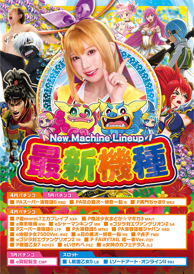 6月★★新★台★入★替★★
