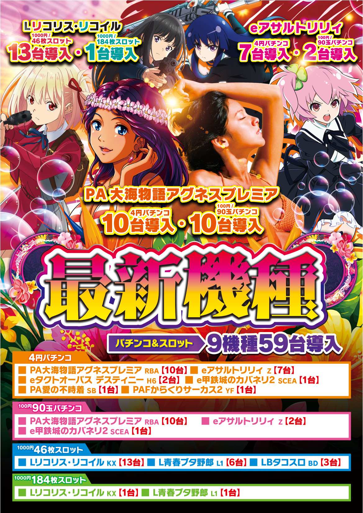 ★☆最新導入機種☆★