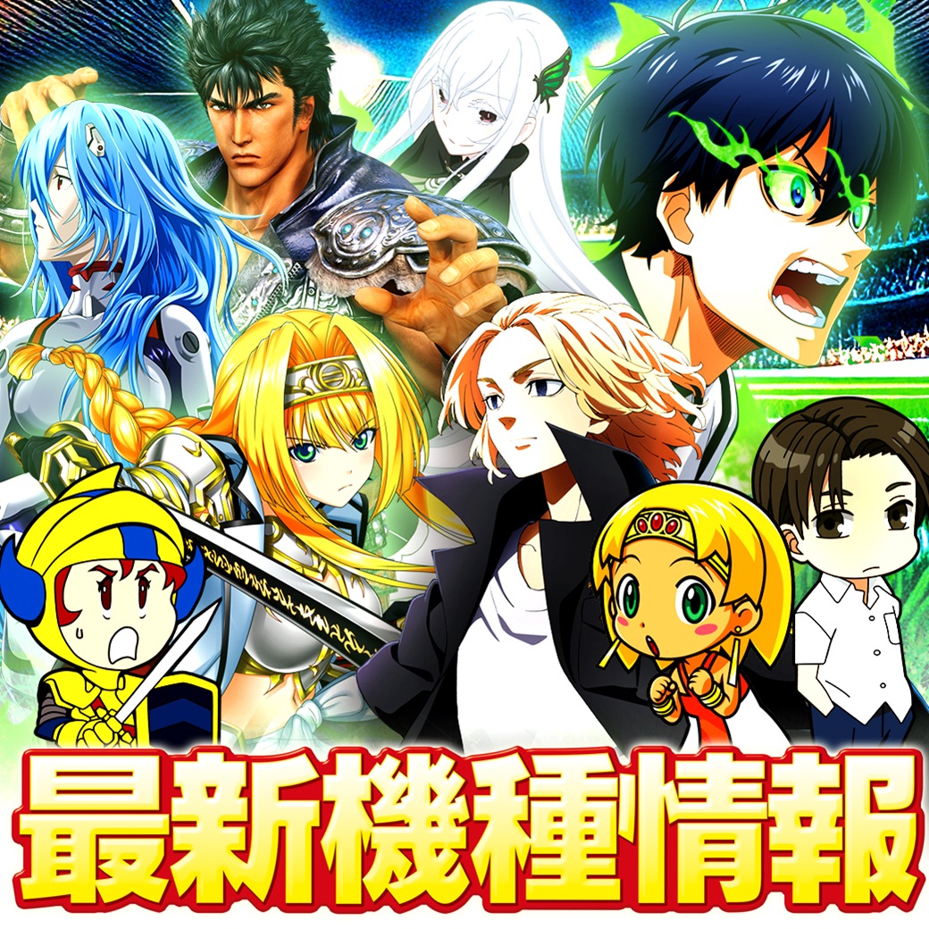 最新機種情報